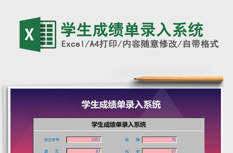 2021年學(xué)生成績單錄入系統(tǒng)