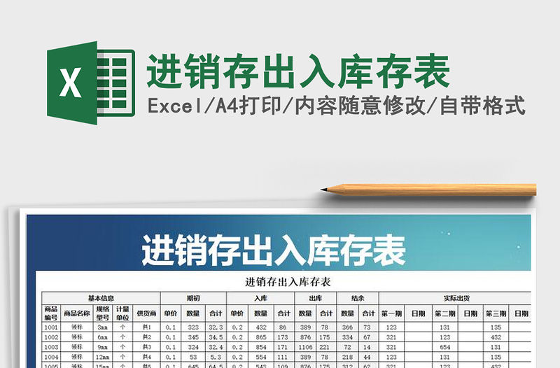 2021年進銷存出入庫存表