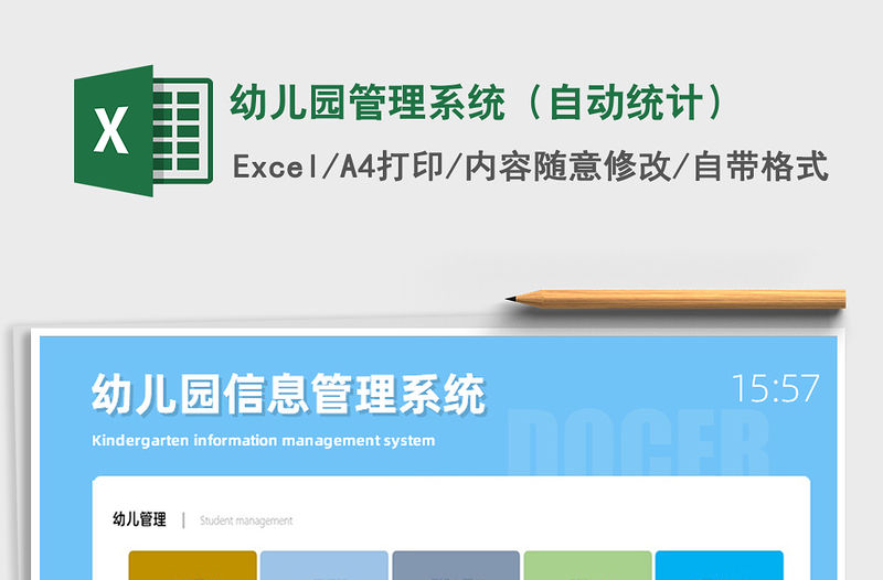 2021年幼兒園管理系統(tǒng)（自動(dòng)統(tǒng)計(jì)）