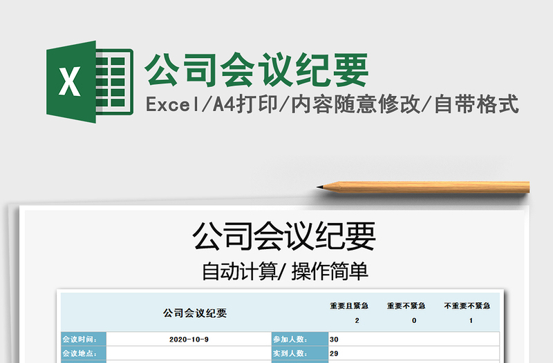 2021年公司會(huì)議紀(jì)要
