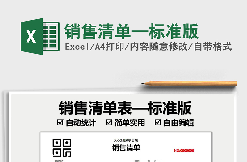 2022銷售清單—標(biāo)準(zhǔn)版免費下載