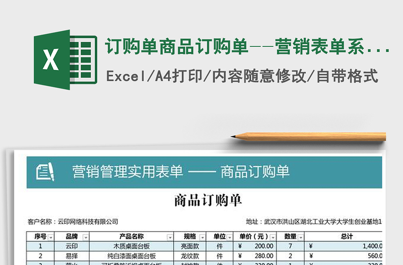 2022年訂購單商品訂購單--營銷表單系列009免費(fèi)下載