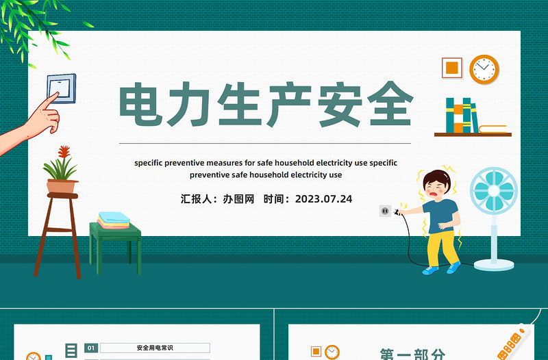 2023電力生產安全知識培訓PPT極簡風電力安全生產知識培訓課件模板下載