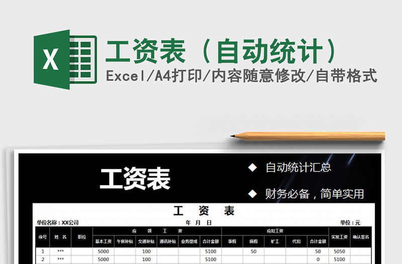 2022年工資表(自動(dòng)統(tǒng)計(jì))