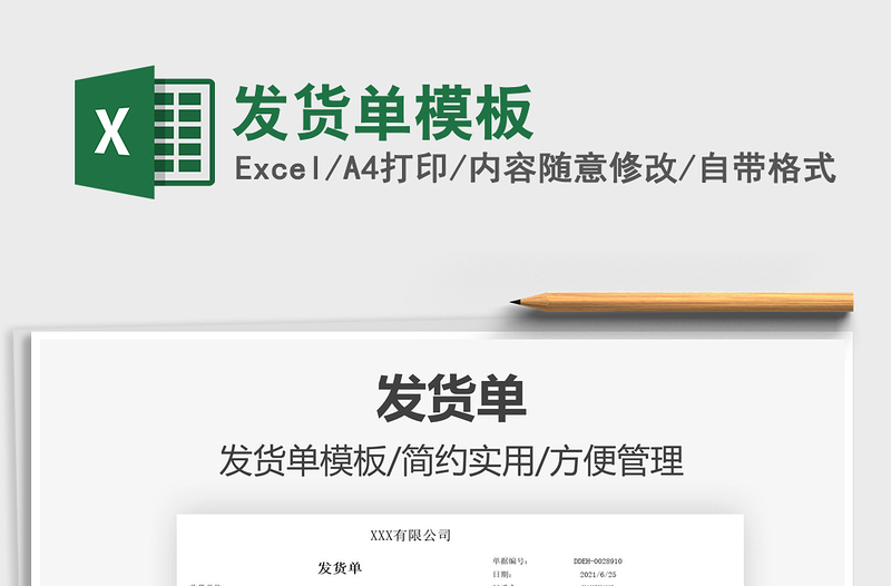 2022發(fā)貨單模板免費(fèi)下載