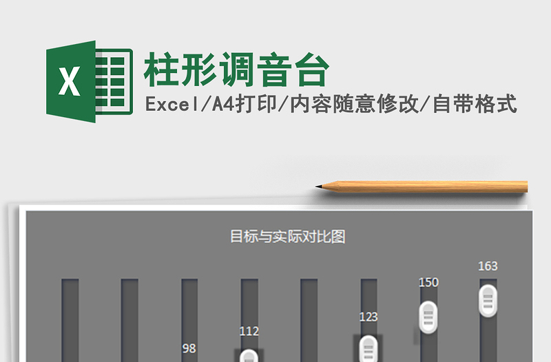 2022年柱形調(diào)音臺免費下載