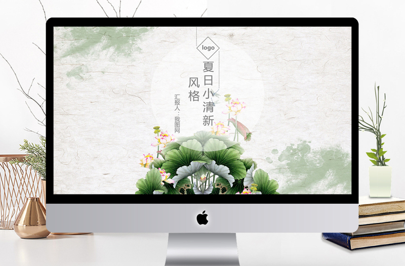 夏日荷花計劃總結動態(tài)PPT模板