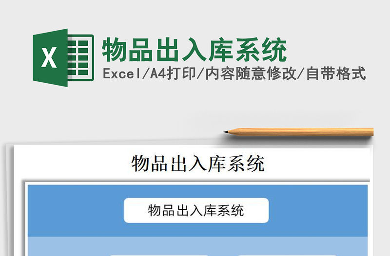 2021年物品出入庫系統(tǒng)