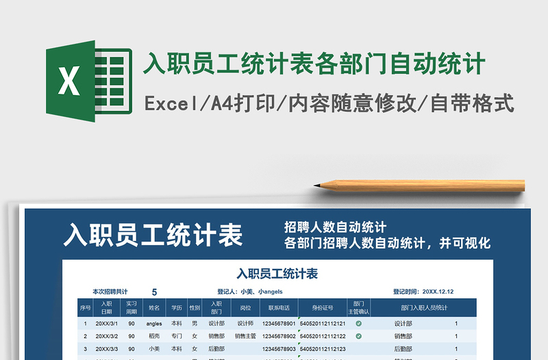 2021入职员工统计表各部门自动统计免费下载