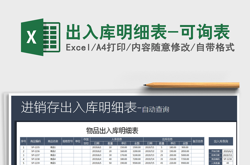 2021年出入庫明細表-可詢表