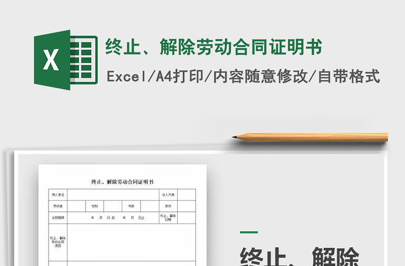 2022年終止、解除勞動(dòng)合同證明書(shū)