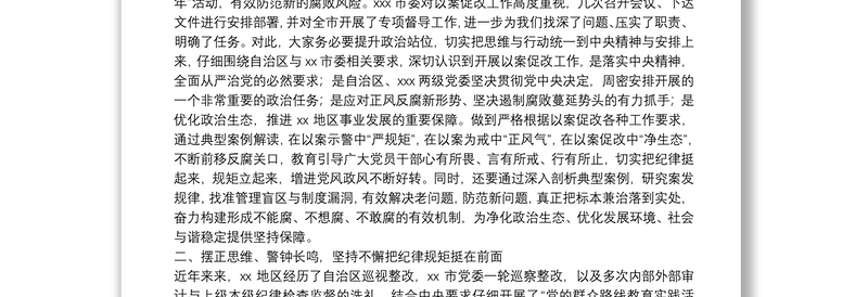 主持词致辞等多种场景,包含了在,全区,以,以案,案促,促改,改,警示教育