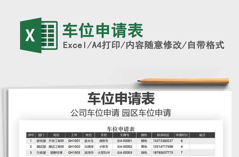 2021年车位申请表