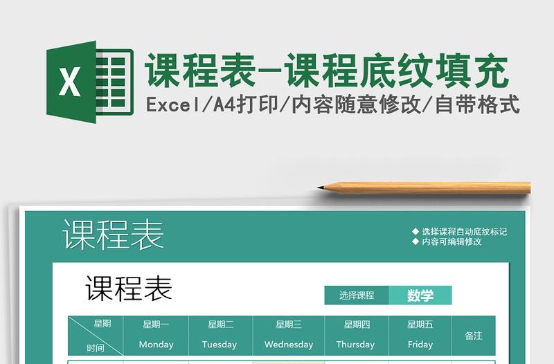 2021年課程表-課程底紋填充