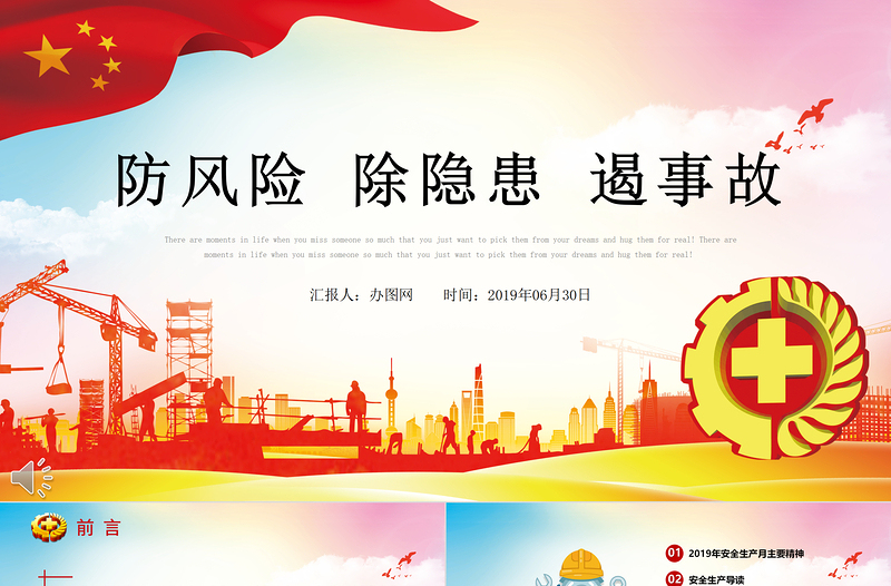 2019年安全生產(chǎn)教育ppt設(shè)計(jì)模板