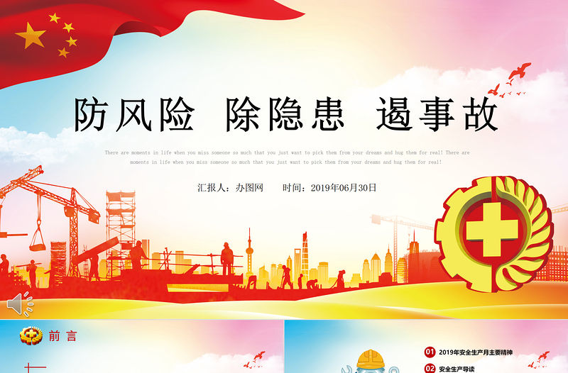  2019年安全生產教育ppt設計模板