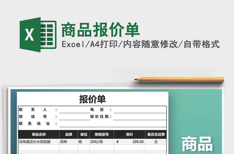 2022年商品報價單