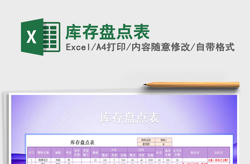2021年庫存盤點(diǎn)表
