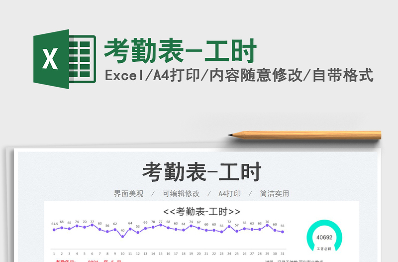 2023考勤表-工時(shí)免費(fèi)下載