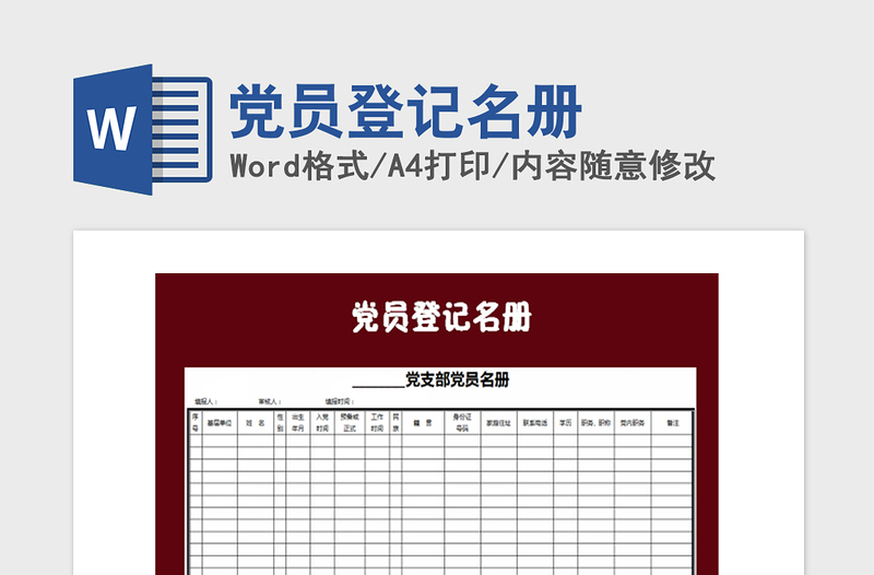 2021年黨員登記名冊