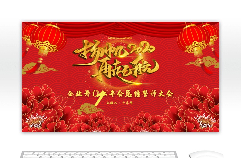 喜慶中國風企業(yè)年會頒獎開門紅誓師大會PPT模板