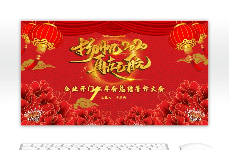 喜慶中國風企業年會頒獎開門紅誓師大會PPT模板