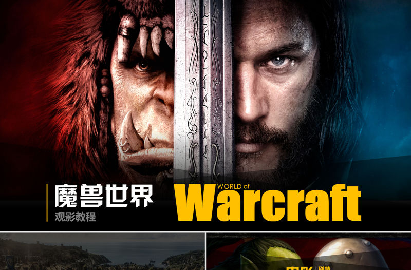 電影《魔獸世界》介紹PPT作品