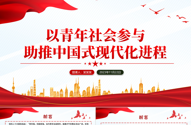青年高質量發(fā)展助力推進中國式現(xiàn)代化PPT紅色精美擔當作為青年黨員教育培訓黨課