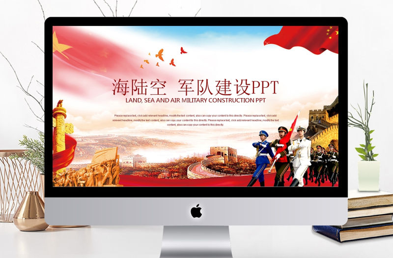 國防建設海陸空軍軍隊部隊軍人主題PPT