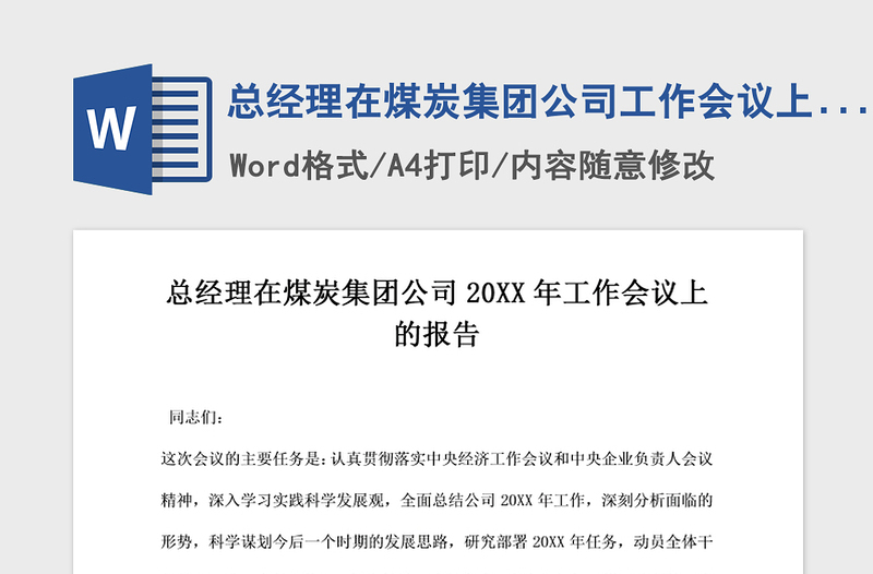 2021年總經理在煤炭集團公司工作會議上的報告