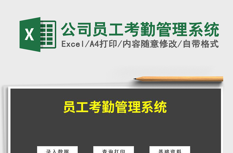 2021年公司員工考勤管理系統(tǒng)