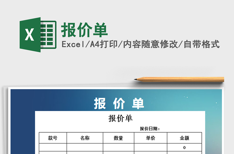 2021年報價單
