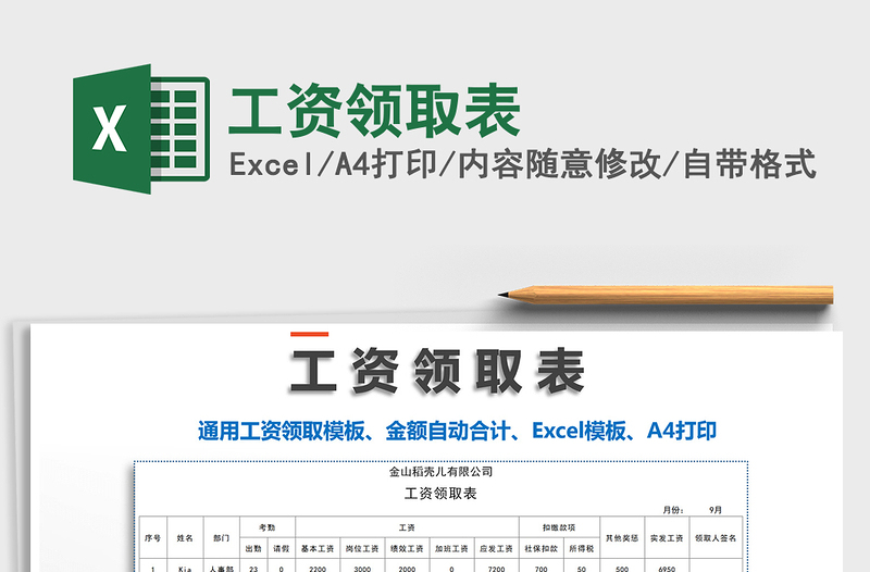 2021年工資領(lǐng)取表