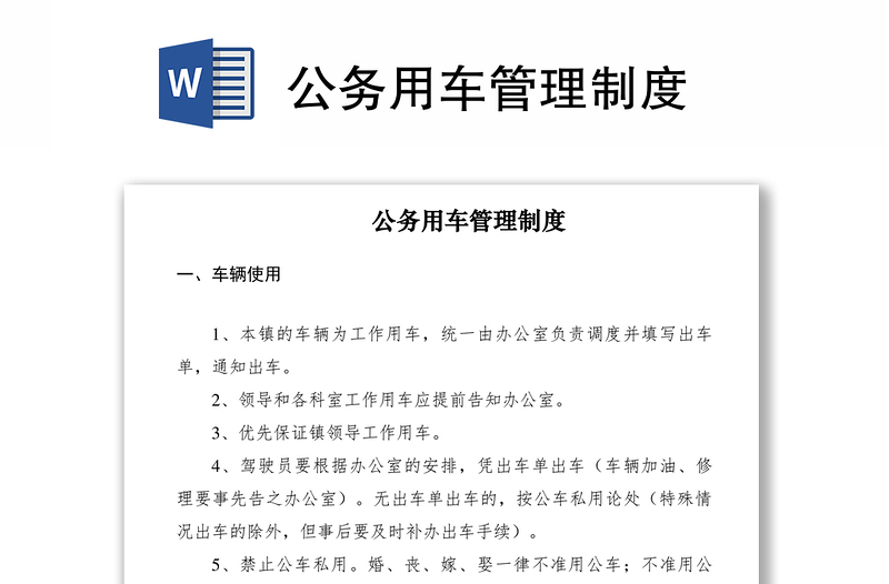 2021公務用車管理制度