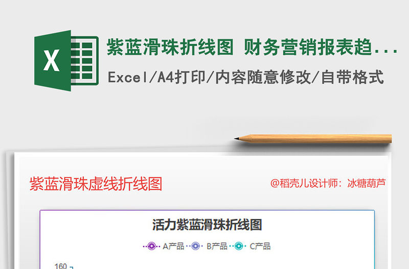 2021年紫藍滑珠折線圖 財務營銷報表趨勢分析圖表