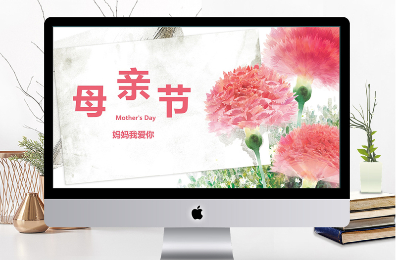 浪漫小清新母親節(jié)主題ppt模板