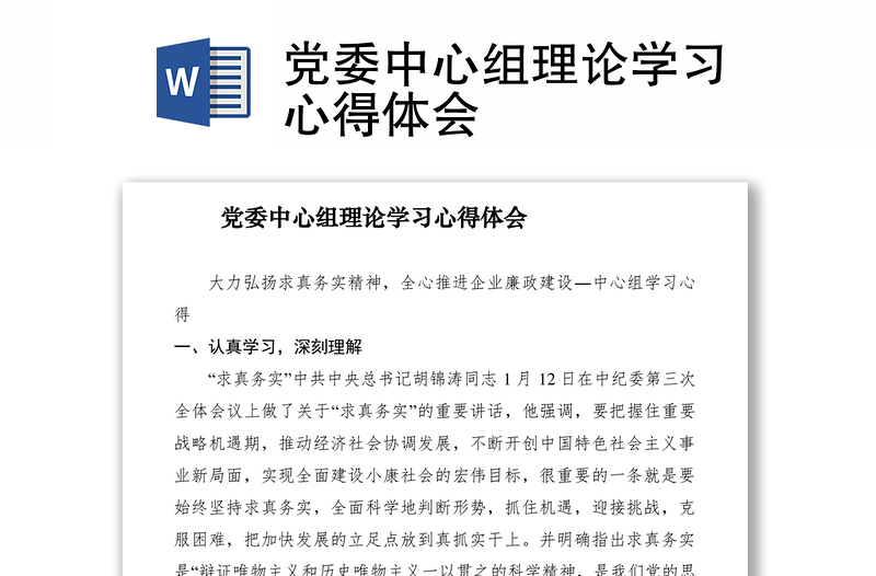 2021黨委中心組理論學(xué)習(xí)心得體會(huì)