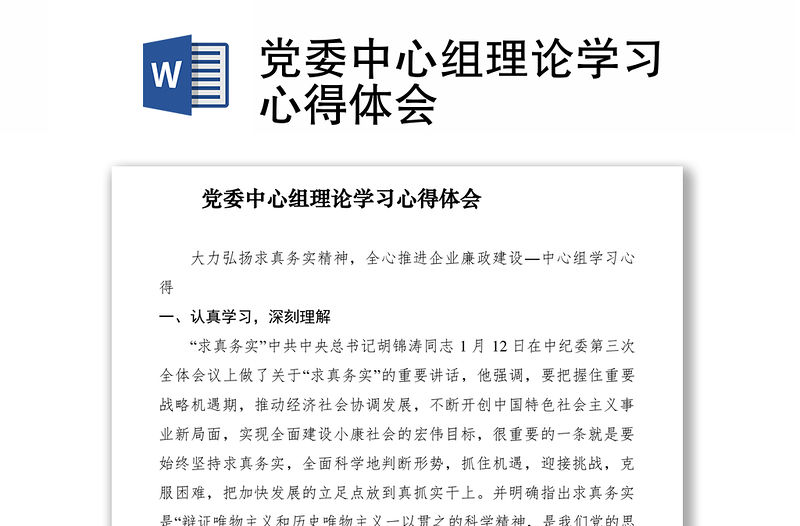 2021黨委中心組理論學習心得體會