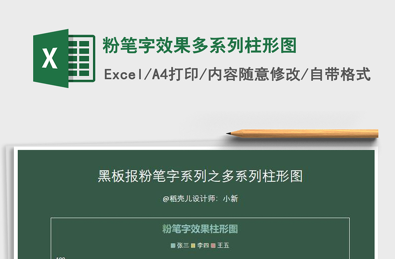 2021年粉筆字效果多系列柱形圖