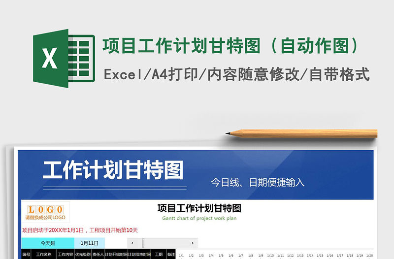 2021年項目工作計劃甘特圖（自動作圖）