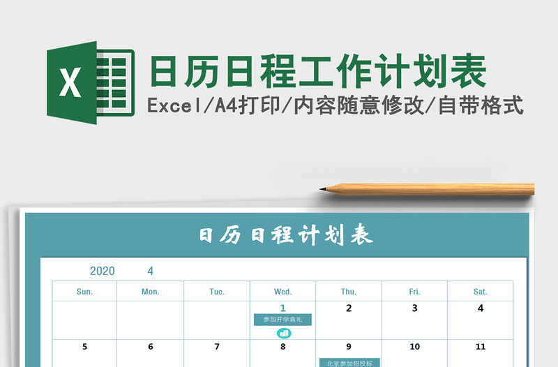 2022年日歷日程工作計劃表免費下載