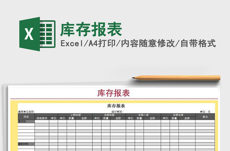 2021年庫存報(bào)表