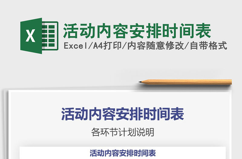 2021年活動內容安排時間表