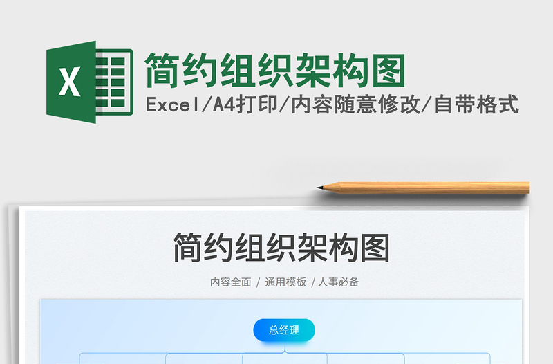 2023簡(jiǎn)約組織架構(gòu)圖免費(fèi)下載