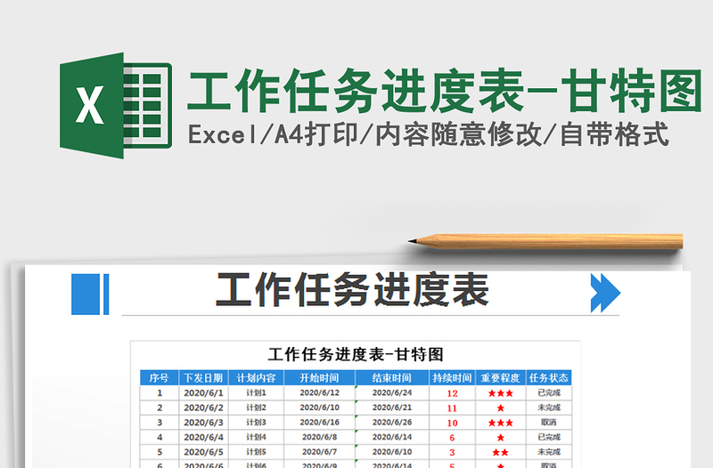 2021年工作任务进度表-甘特图