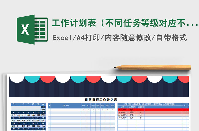 2021年工作計劃表（不同任務等級對應不同顏色）