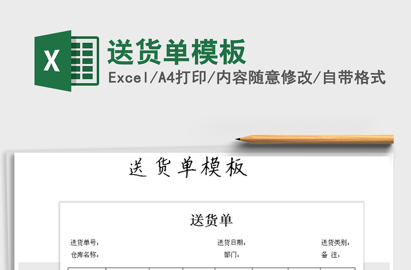 2022年送貨單模板免費(fèi)下載