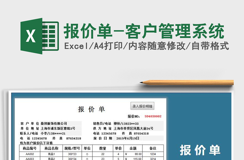 2021年報價單-客戶管理系統(tǒng)免費下載