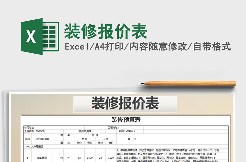 2021年裝修報價表