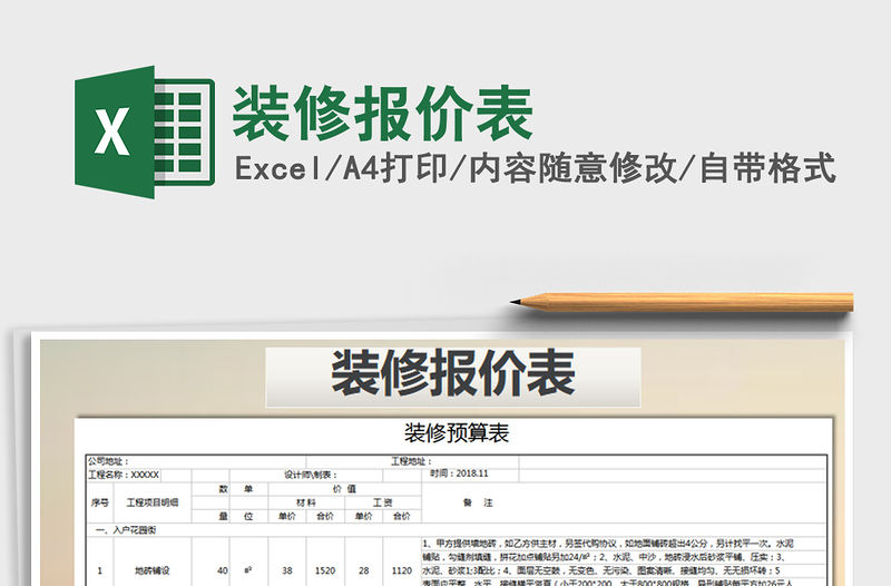 2021年裝修報價表